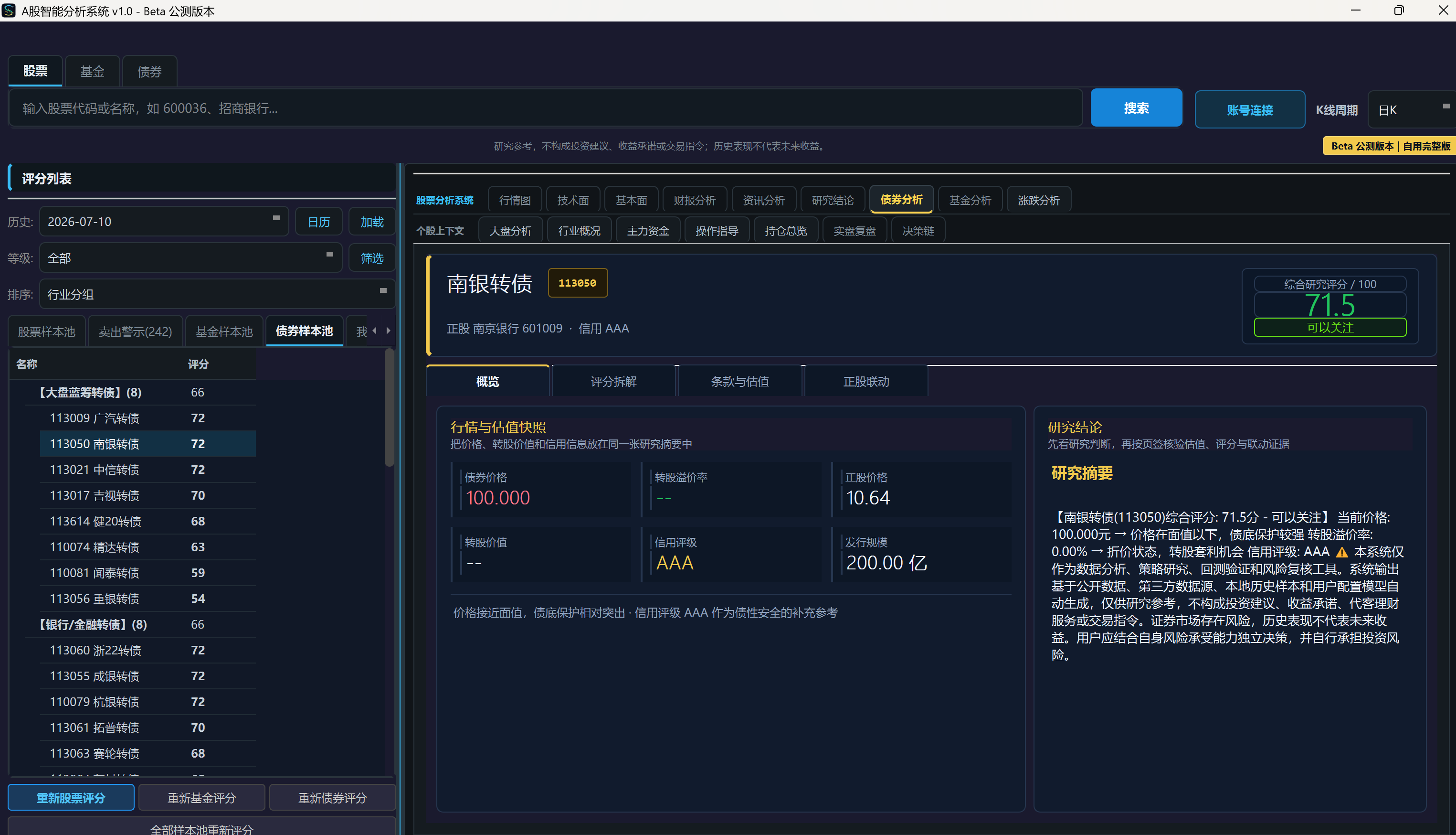 Scorpio Intelligence 债券研究界面脱敏演示